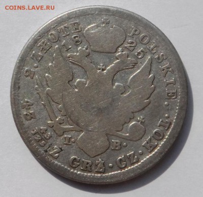 На оценку 50 копеек 1912 и 2 злотых 1825 г. - SAM_6861.JPG
