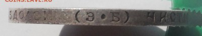 На оценку 50 копеек 1912 и 2 злотых 1825 г. - SAM_6855.JPG