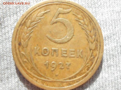 5 Копеек 1927 Хороша - RSCN5051[1].JPG