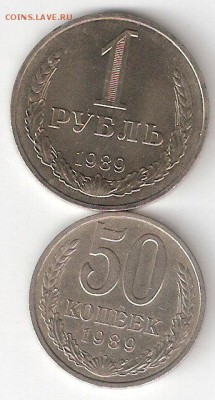 50коп-1989, 1руб-1989 м как один лот - 1р,50к - 1989р