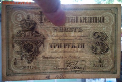 3 рубля 1882 г. Предпродажный показ . - 10
