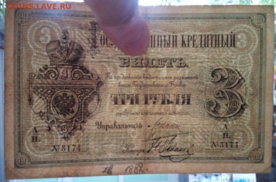3 рубля 1882 г. Предпродажный показ . - 9