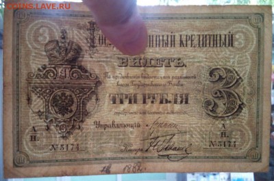 3 рубля 1882 г. Предпродажный показ . - 8