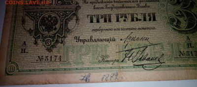 3 рубля 1882 г. Предпродажный показ . - 5
