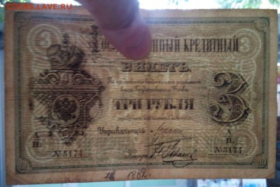 3 рубля 1882 г. Предпродажный показ . - 4