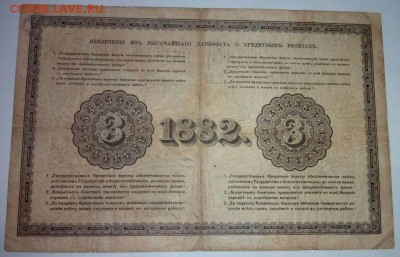 3 рубля 1882 г. Предпродажный показ . - 3