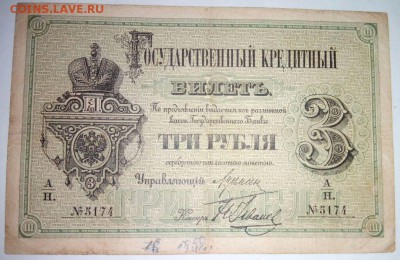 3 рубля 1882 г. Предпродажный показ . - 2