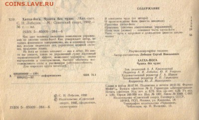 Книги по йоге 3шт до 29.08 22.00мск - Хатха-йога-2
