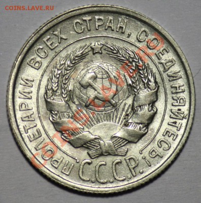 20 копеек 1928г.  (Отличные)---ДО 08-12-10 22-00 МСК---- - 20коп1928_2.JPG