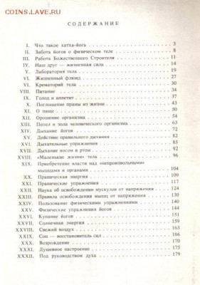 Книги по йоге 3шт до 29.08 22.00мск - Рамачарака Хатха-йога-2