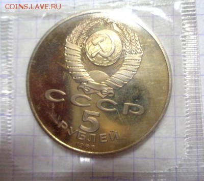 5 руб 1988 г Памятник Петру 1 - Изображение 17008