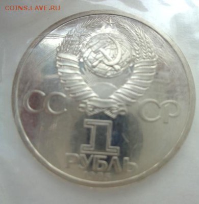 1 рубль 1985 г Энгельс -стародел. - Изображение 16783