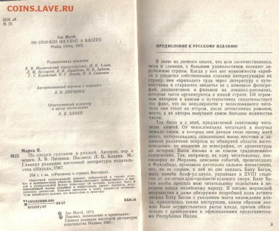 Книги о путешествиях 7шт до 29.08 22.00мск - По следам султанов и раджей-3