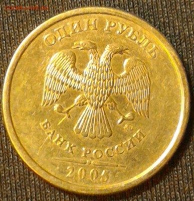 Нечастые 1 рубль 2005 ММД шт Б1,Б2,Б3,В по АС. До 01.09.16г - Б3 аверс