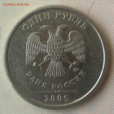 Нечастые 1 рубль 2005 ММД шт Б1,Б2,Б3,В по АС. До 01.09.16г - Б2 аверс