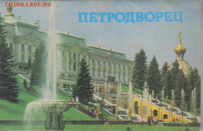 Путеводители по Питеру 4шт до 29.08 22.00мск - Петродворец-1