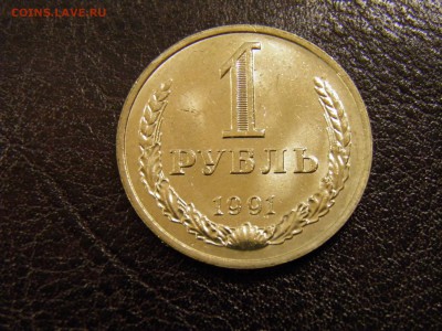 1 рубль 1991м до 30.08.16 в 22-00Мск - P7240043.JPG