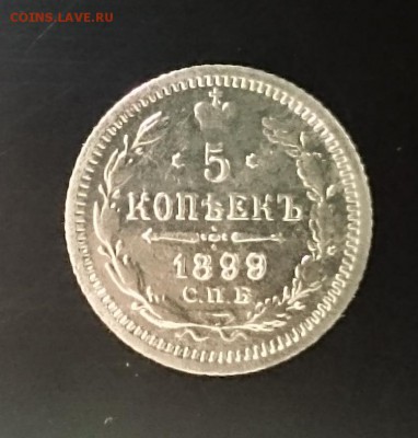 5 коп 1899 г до 22.00 мск 28.08.2016 - Ам