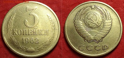 3 копейки 62-65 год - IMG_20160827_191029