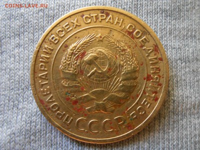 5 Копеек 1935 С.Г С 200 РУБ до 28.08.16 в 22:30 - RSCN5055[1].JPG