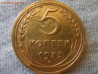 5 Копеек 1935 С.Г С 200 РУБ до 28.08.16 в 22:30 - RSCN5053[1].JPG