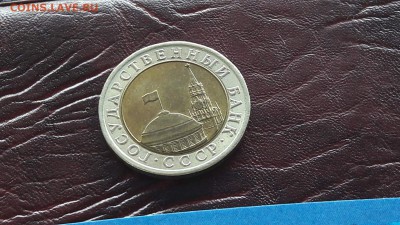Штемпельная 10 рублей 91 лмд. 02.09. - IMG_20160827_193933_3