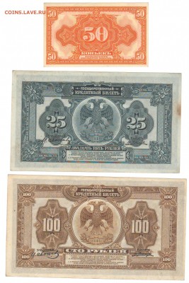 25 и 100 рублей 1918 год на оценку - Сканировать30001.JPG