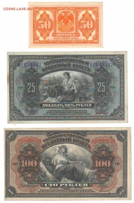 25 и 100 рублей 1918 год на оценку - Сканировать30003.JPG