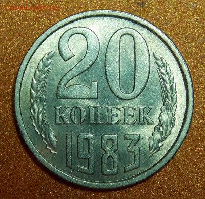 20 копеек 1983 шт.3.2 Ф-114 - Изображение 005