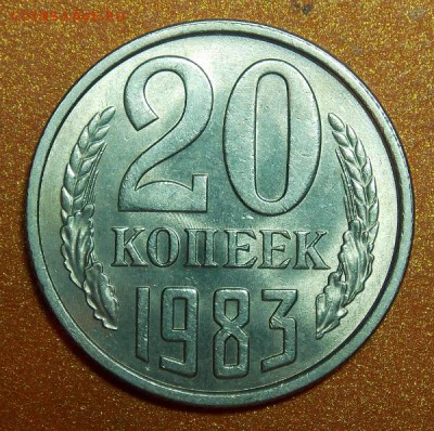 20 копеек 1983 шт.3.2 Ф-114 - Изображение 006