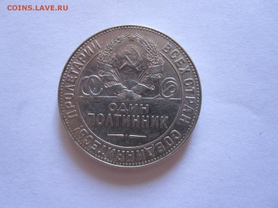 Полтинник 1924 ТР 29.08 22:05 - IMG_9622.JPG