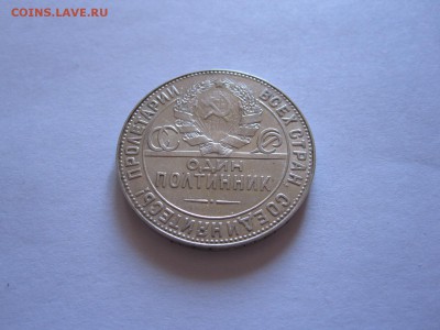 Полтинник 1924 ТР 29.08 22:05 - IMG_9620.JPG