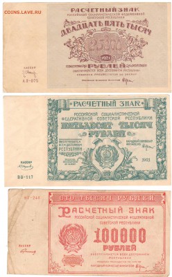 25000,50000,100000 рублей 1921 год на Оценку - Сканировать30019.JPG