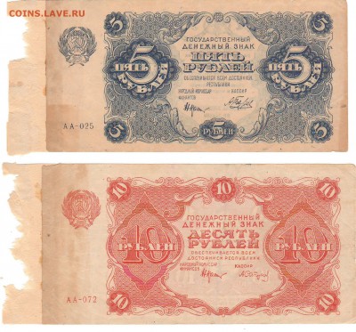 1,3,5 и 10 рублей 1922 год на оценку. - Сканировать30023.JPG