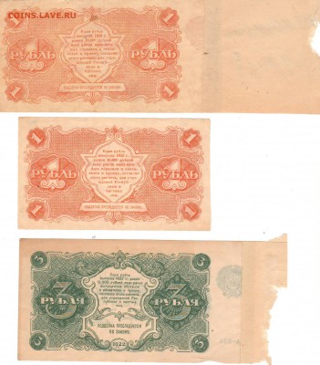 1,3,5 и 10 рублей 1922 год на оценку. - Сканировать30021.JPG