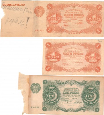 1,3,5 и 10 рублей 1922 год на оценку. - Сканировать30020.JPG