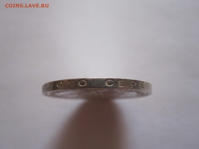 Полтинник 1925 31.08 22:05 - IMG_9536.JPG