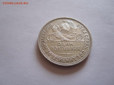 Полтинник 1925 31.08 22:05 - IMG_9532.JPG