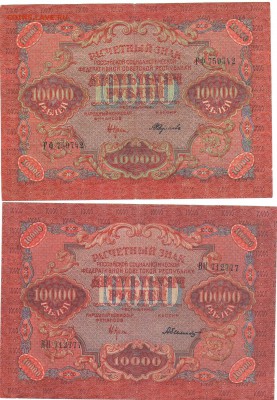 5000 и 10000 рублей 1919 год Предпродажная оценка. - Сканировать30015.JPG