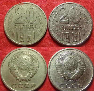 20 копеек 61 год - IMG_20160827_204819