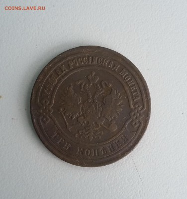 3 копейки 1873 ЕМ. Хорошая. До 30.08. - 1873 2