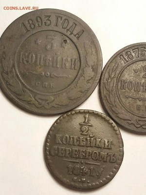 Лот монет Николая 1-2.до 3.09.16 22.00 - rps20160827_231445