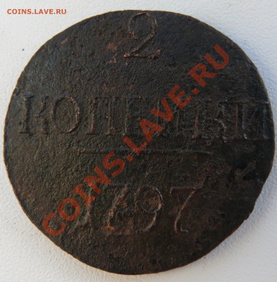 2 копейки 1797 без обозначения монетного двора до 04.12.2010 - P1090691.JPG