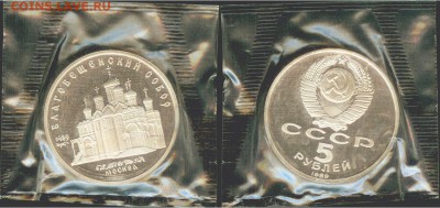 03.09 - 5 рублей- Благовещенский собор 1989