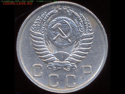 ...10 копеек 1953 год.Определение... - 10к 53 аверс