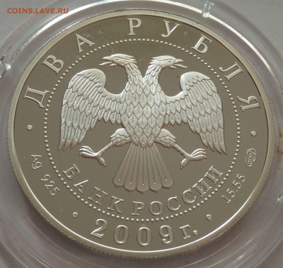 2 рубля 2009 А.В. Кольцов, до 03.09.16 в 22:00 МСК - 5286