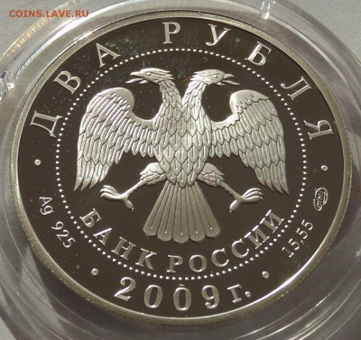 2 рубля 2009 А.В. Кольцов, до 03.09.16 в 22:00 МСК - 5286-1