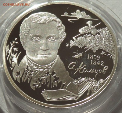 2 рубля 2009 А.В. Кольцов, до 03.09.16 в 22:00 МСК - 5285-1
