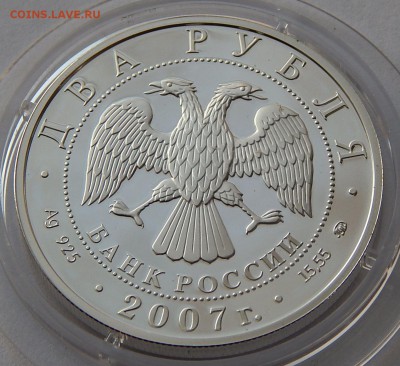 2 рубля 2007 М.М. Герасимов, до 03.09.16 в 22:00 МСК - 5294.JPG