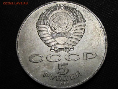 5 рублей 1987 год.Шайба.№2 Короткий до 28.08.2016 22 30 мск - IMG_1249